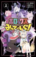 holoX MEETing! - Manga, Comedy, Shounen, Slice of Life